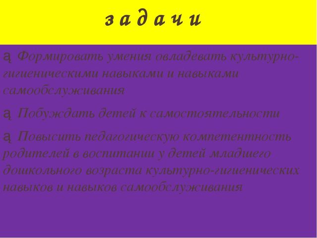 Презентация на тему "Привитие культурно-гигиенических навыков"