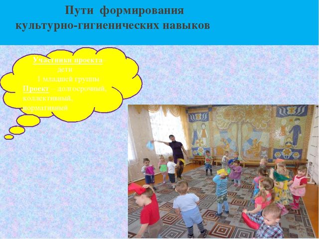 Презентация на тему "Привитие культурно-гигиенических навыков"