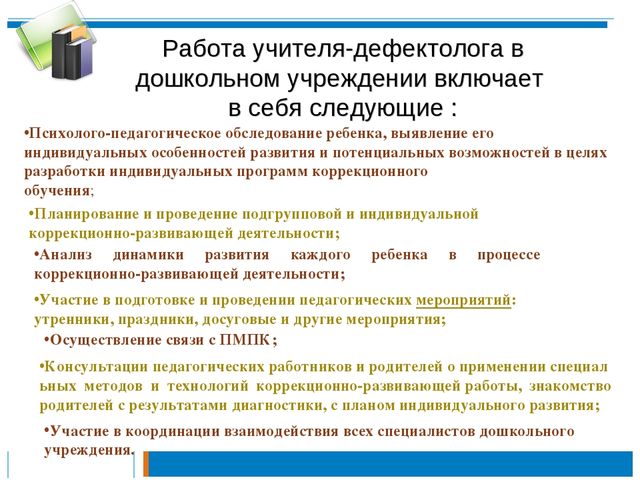Взаимосвязь педагогов дошкольного учреждения с детьми ЗПР