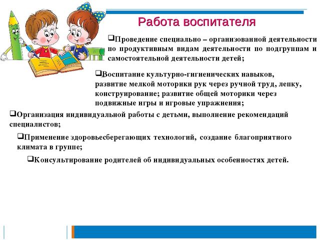 Взаимосвязь педагогов дошкольного учреждения с детьми ЗПР