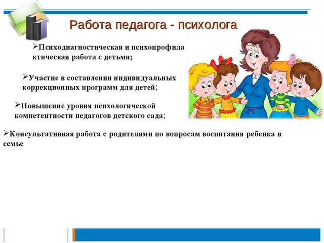 Взаимосвязь педагогов дошкольного учреждения с детьми ЗПР