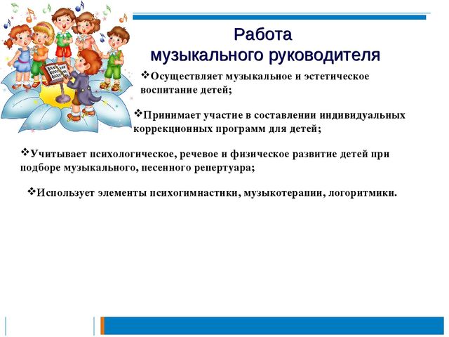 Взаимосвязь педагогов дошкольного учреждения с детьми ЗПР