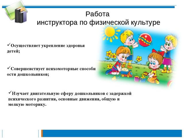 Взаимосвязь педагогов дошкольного учреждения с детьми ЗПР