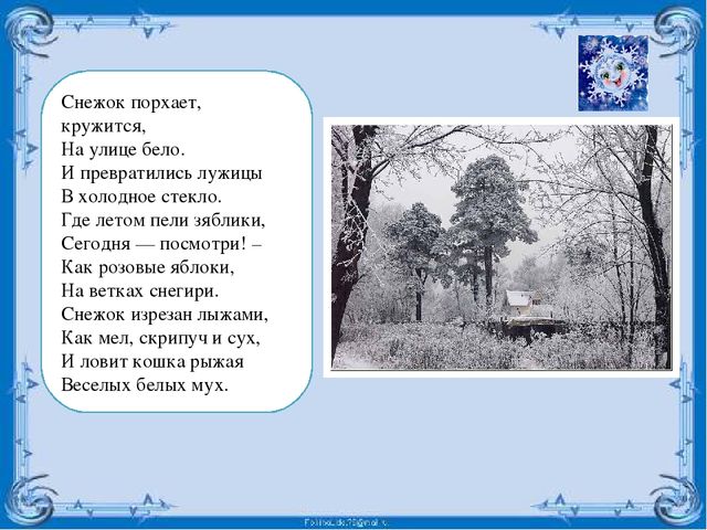 Презентация к занятию по развитию речи на тему "Зимушка -зима"