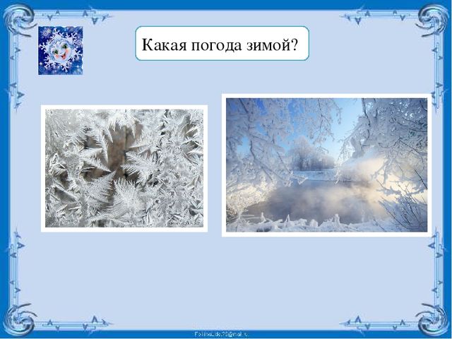 Презентация к занятию по развитию речи на тему "Зимушка -зима"
