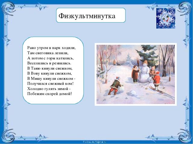 Презентация к занятию по развитию речи на тему "Зимушка -зима"