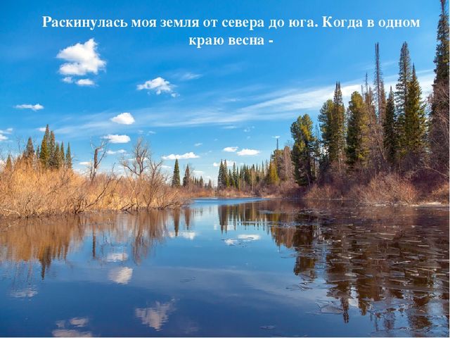 Презентация по развитию речи на тему "Россия - Родина моя"
