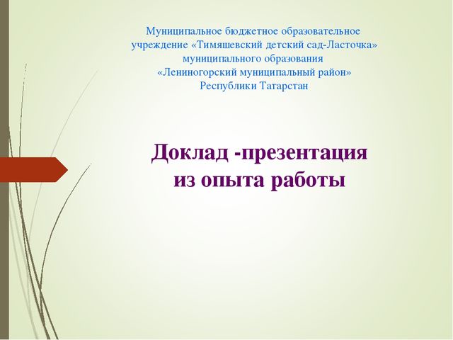 Презентация доклад из опыта работы :"Лепбук"