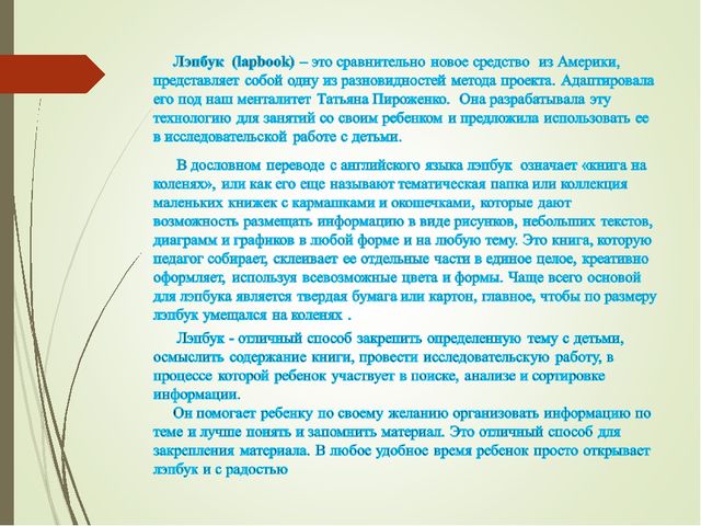 Презентация доклад из опыта работы :"Лепбук"