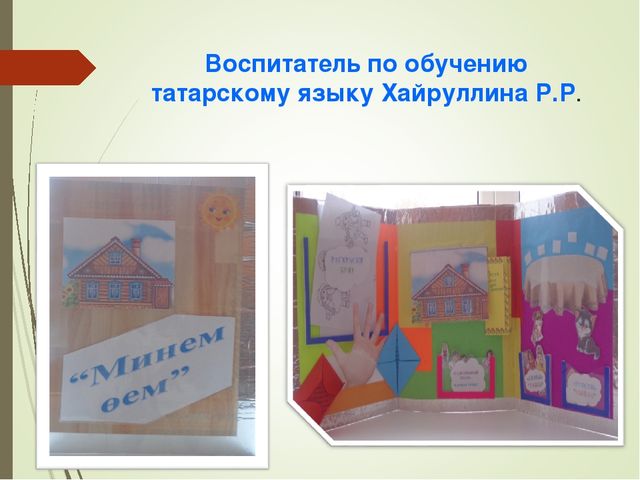Презентация доклад из опыта работы :"Лепбук"
