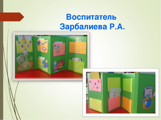 Презентация доклад из опыта работы :"Лепбук"