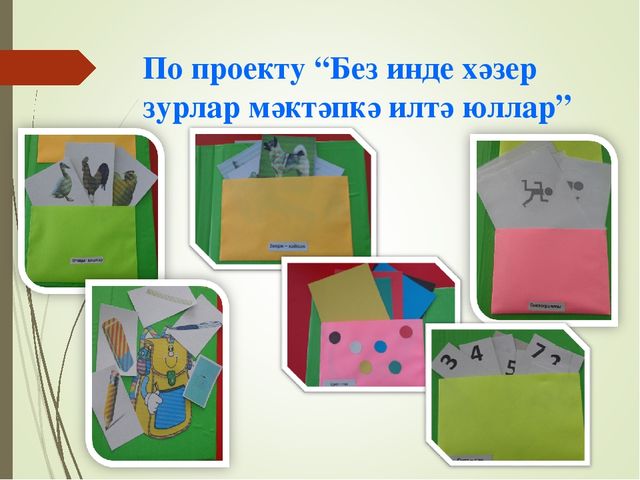 Презентация доклад из опыта работы :"Лепбук"