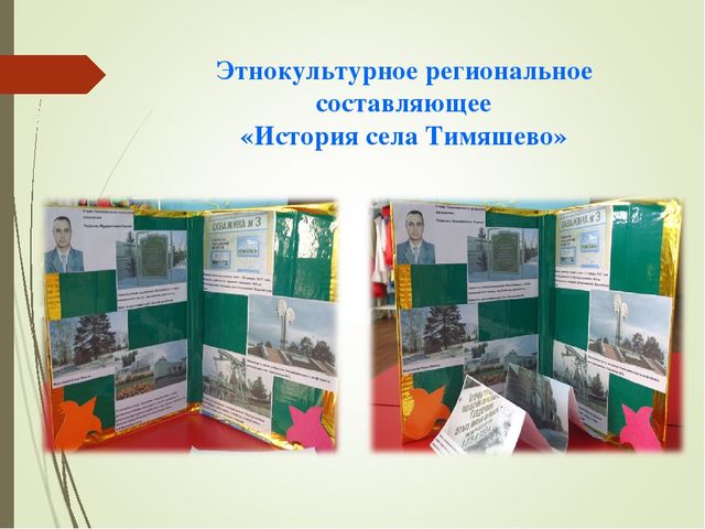 Презентация доклад из опыта работы :"Лепбук"