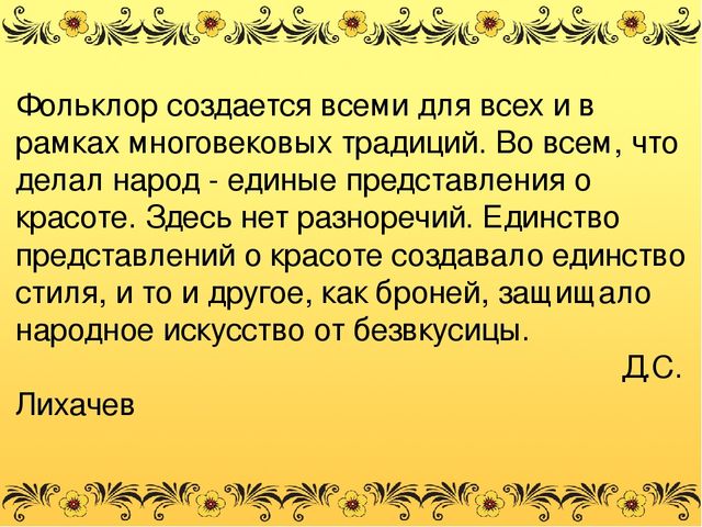 Развитие речи детей старшего дошкольного возраста посредством русского народного фольклора.