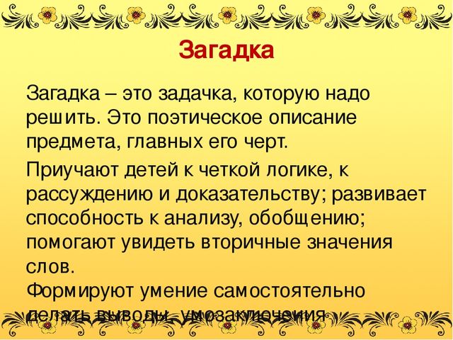 Развитие речи детей старшего дошкольного возраста посредством русского народного фольклора.