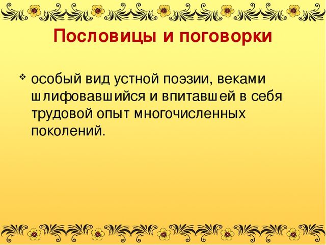 Развитие речи детей старшего дошкольного возраста посредством русского народного фольклора.