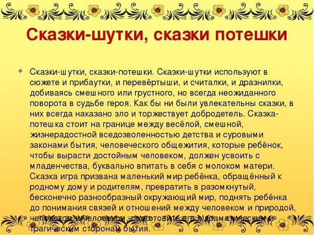 Развитие речи детей старшего дошкольного возраста посредством русского народного фольклора.