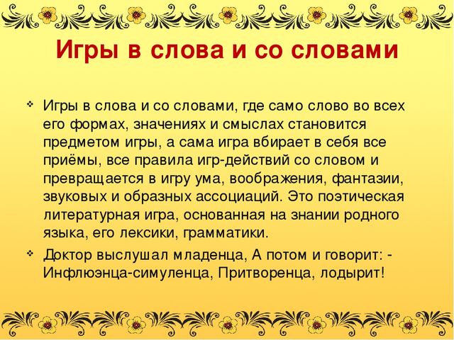 Развитие речи детей старшего дошкольного возраста посредством русского народного фольклора.