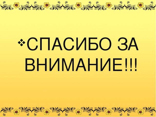 Развитие речи детей старшего дошкольного возраста посредством русского народного фольклора.