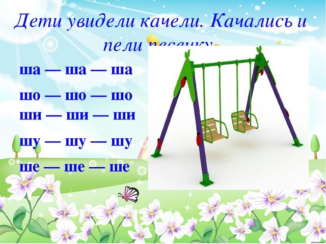 Презентация по дошкольному образованию "Звук Ш"