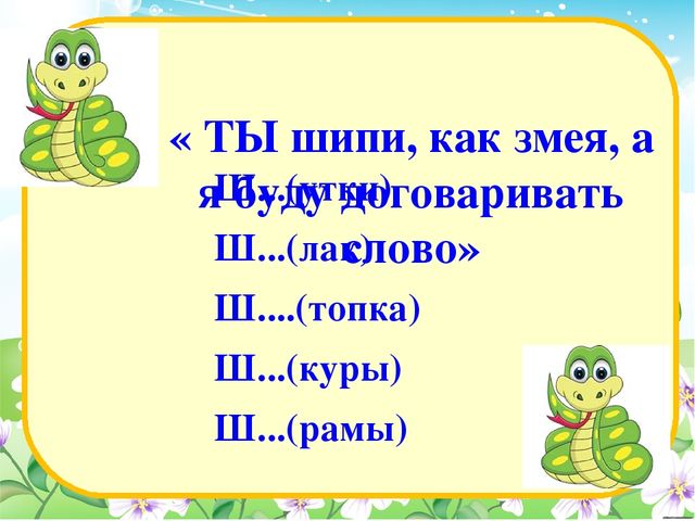 Презентация по дошкольному образованию "Звук Ш"