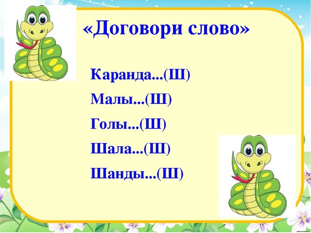 Презентация по дошкольному образованию "Звук Ш"