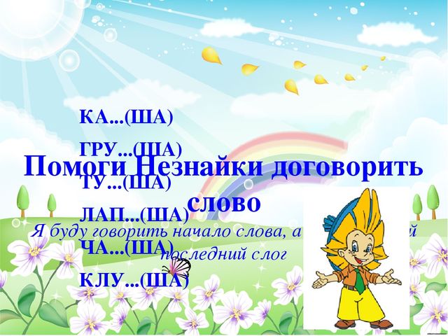 Презентация по дошкольному образованию "Звук Ш"