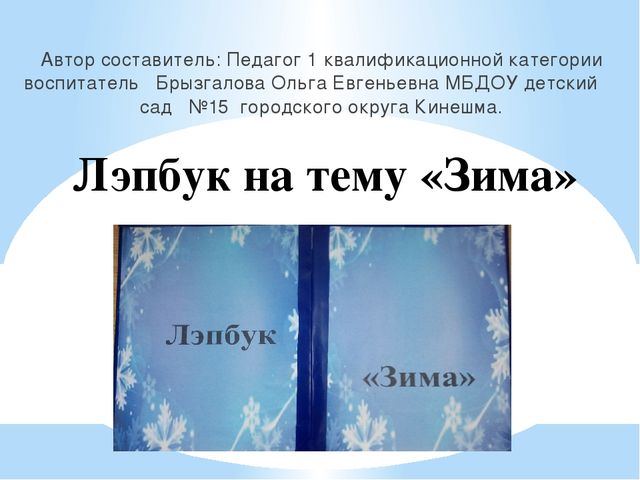 Лэпбук для детского сада