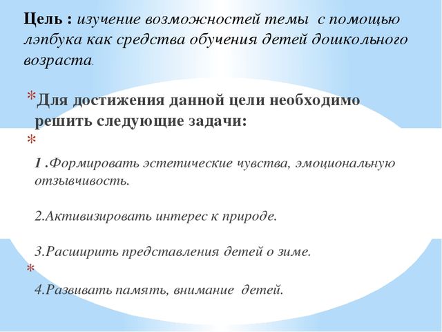 Лэпбук для детского сада