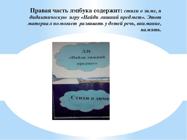 Лэпбук для детского сада