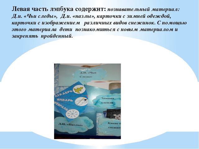 Лэпбук для детского сада
