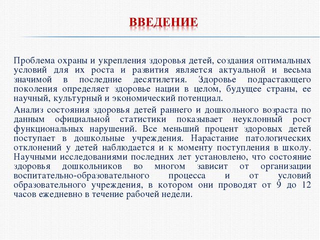 Основы проведения мониторинга физического развития и состояния здоровья дошкольника