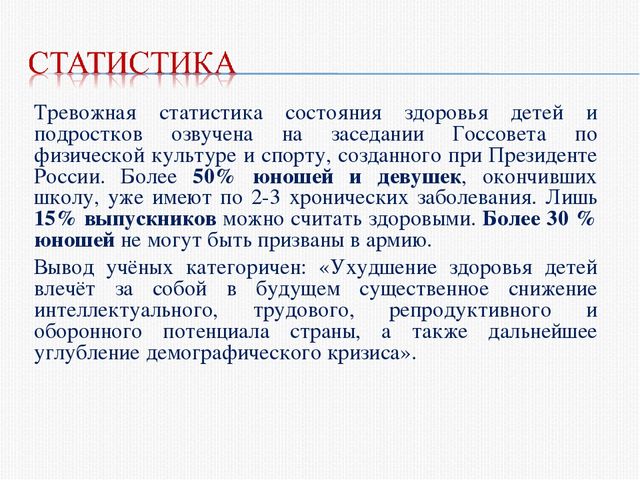 Основы проведения мониторинга физического развития и состояния здоровья дошкольника