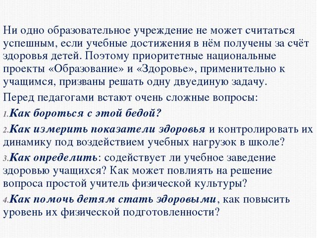 Основы проведения мониторинга физического развития и состояния здоровья дошкольника