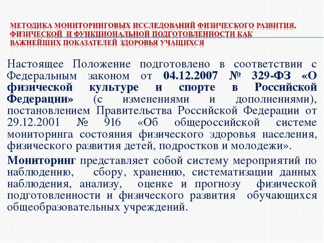 Основы проведения мониторинга физического развития и состояния здоровья дошкольника