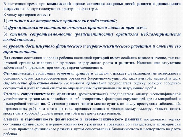 Основы проведения мониторинга физического развития и состояния здоровья дошкольника