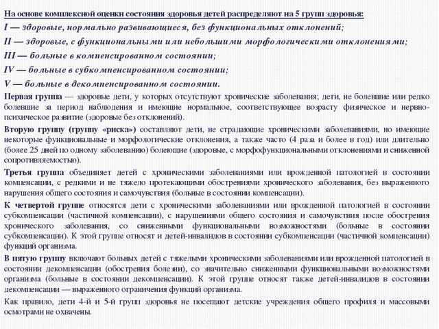 Основы проведения мониторинга физического развития и состояния здоровья дошкольника
