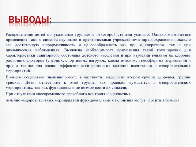 Основы проведения мониторинга физического развития и состояния здоровья дошкольника