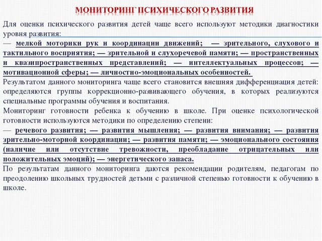Основы проведения мониторинга физического развития и состояния здоровья дошкольника