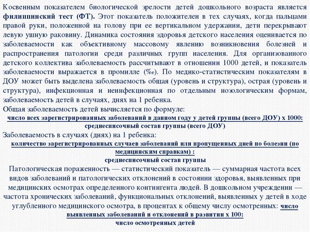 Основы проведения мониторинга физического развития и состояния здоровья дошкольника