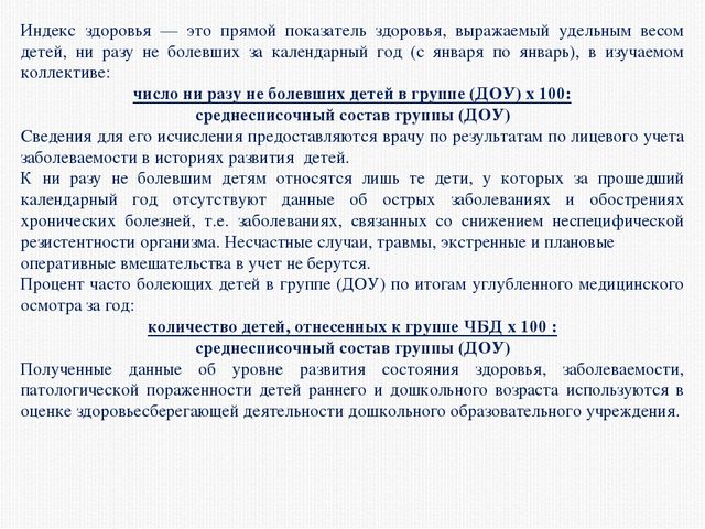 Основы проведения мониторинга физического развития и состояния здоровья дошкольника