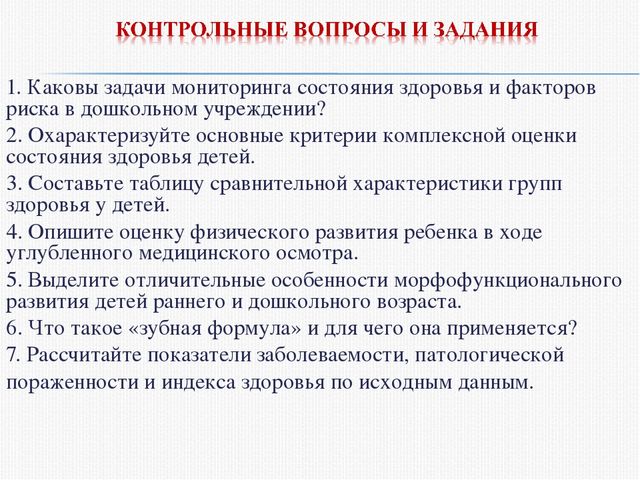 Основы проведения мониторинга физического развития и состояния здоровья дошкольника