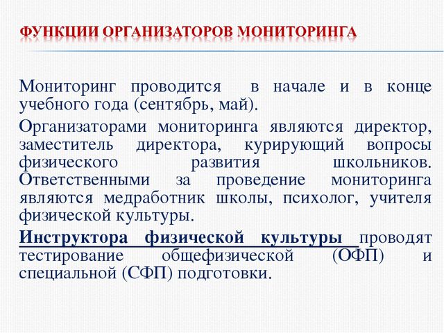 Основы проведения мониторинга физического развития и состояния здоровья дошкольника