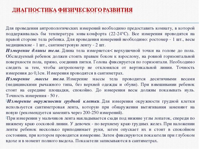 Основы проведения мониторинга физического развития и состояния здоровья дошкольника