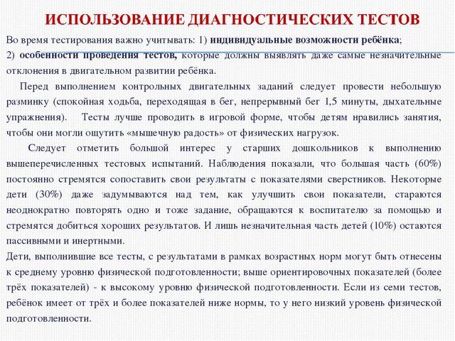 Основы проведения мониторинга физического развития и состояния здоровья дошкольника