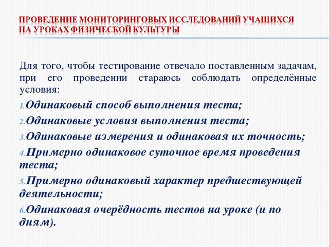 Основы проведения мониторинга физического развития и состояния здоровья дошкольника
