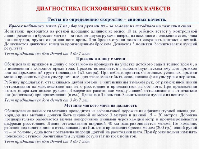 Основы проведения мониторинга физического развития и состояния здоровья дошкольника