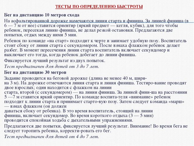 Основы проведения мониторинга физического развития и состояния здоровья дошкольника