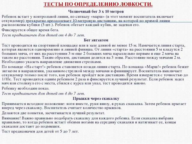 Основы проведения мониторинга физического развития и состояния здоровья дошкольника