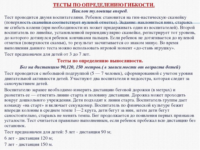 Основы проведения мониторинга физического развития и состояния здоровья дошкольника